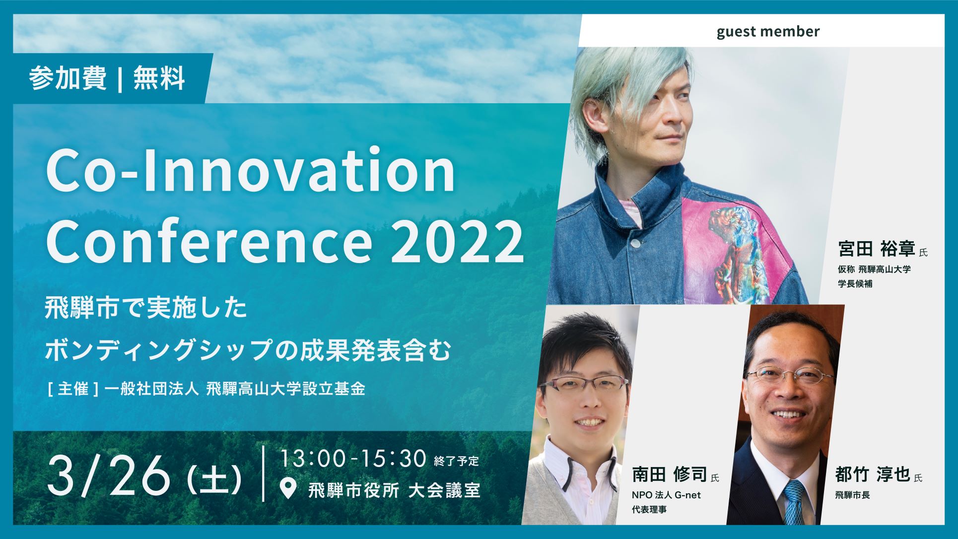 「CoInnovation Conference 2022」開催のご案内 CoInnovation University （仮称